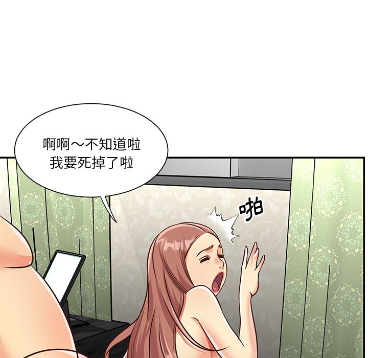 《天真姊妹花》漫画 第49章