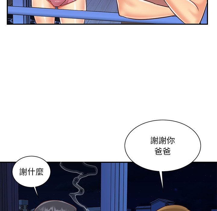 《天真姊妹花》漫画 第49章