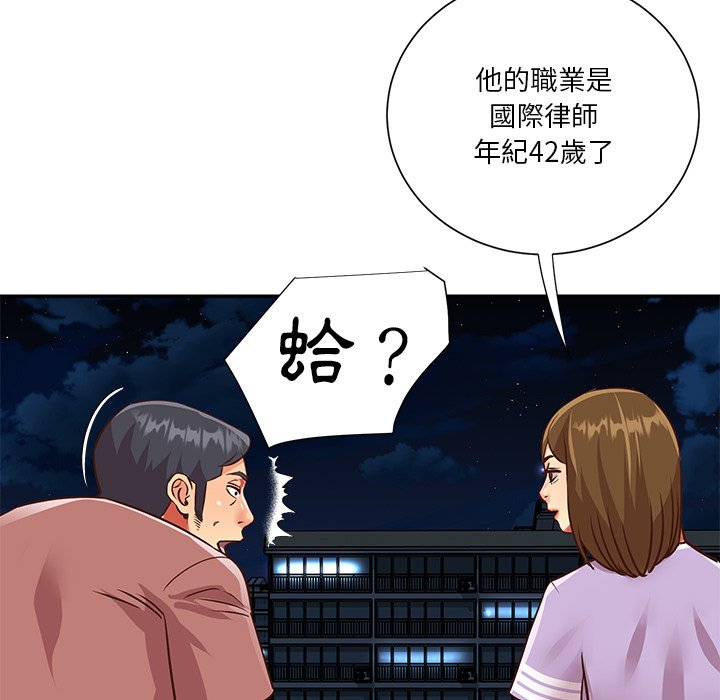 《天真姊妹花》漫画 第49章