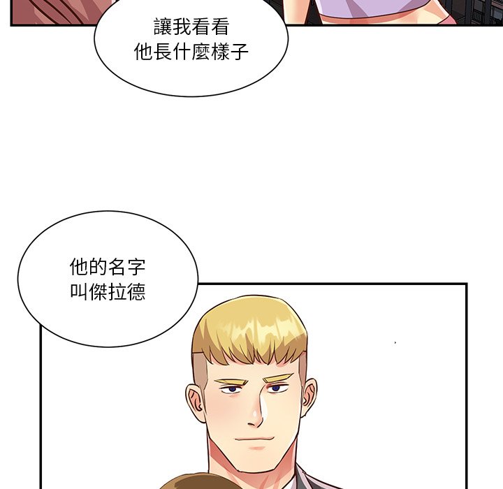 《天真姊妹花》漫画 第49章