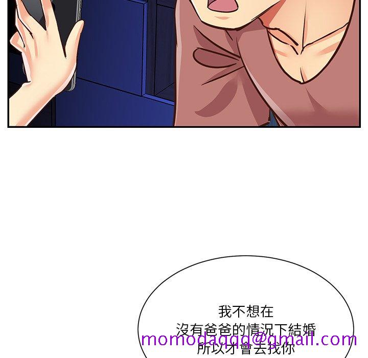 《天真姊妹花》漫画 第49章