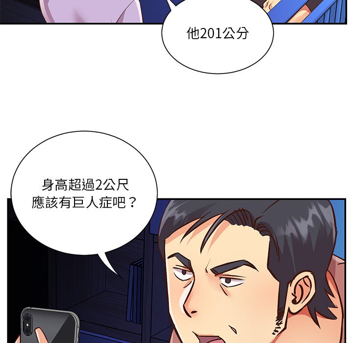 《天真姊妹花》漫画 第49章