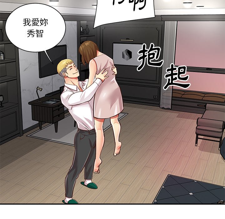 《天真姊妹花》漫画 第49章
