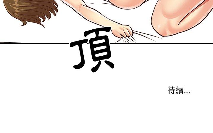 《天真姊妹花》漫画 第49章