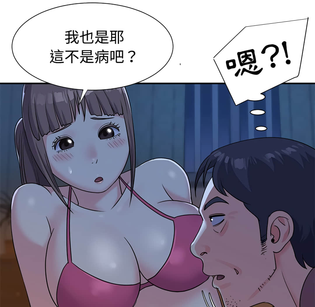 《天真姊妹花》漫画 第5章