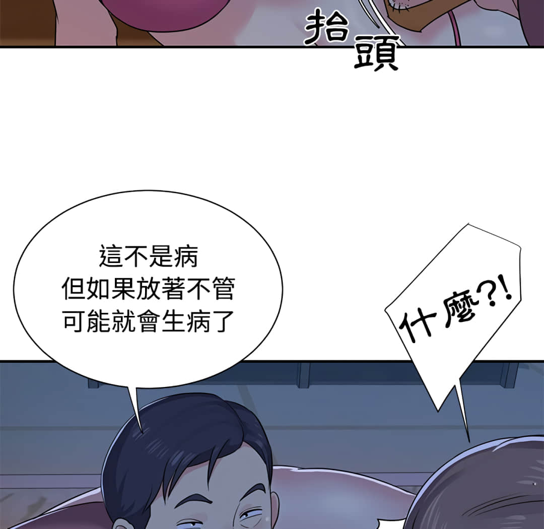 《天真姊妹花》漫画 第5章