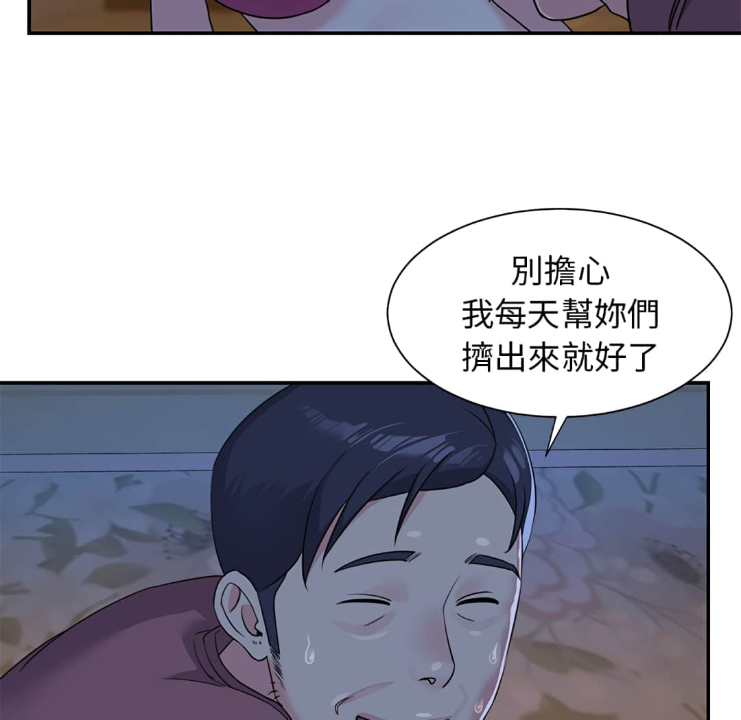《天真姊妹花》漫画 第5章