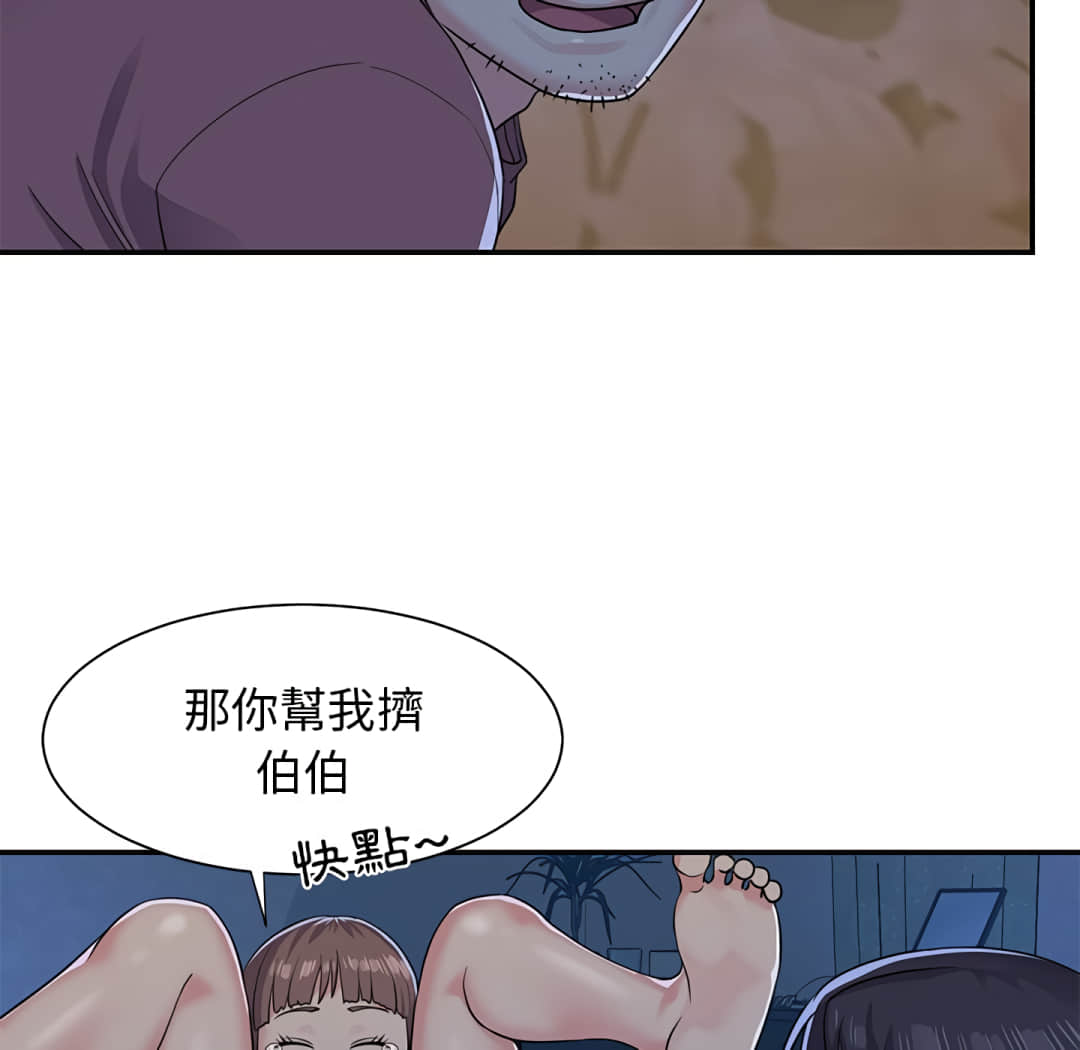 《天真姊妹花》漫画 第5章