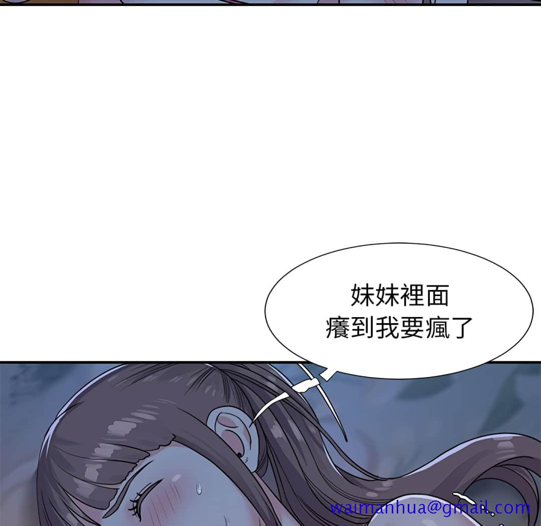 《天真姊妹花》漫画 第5章