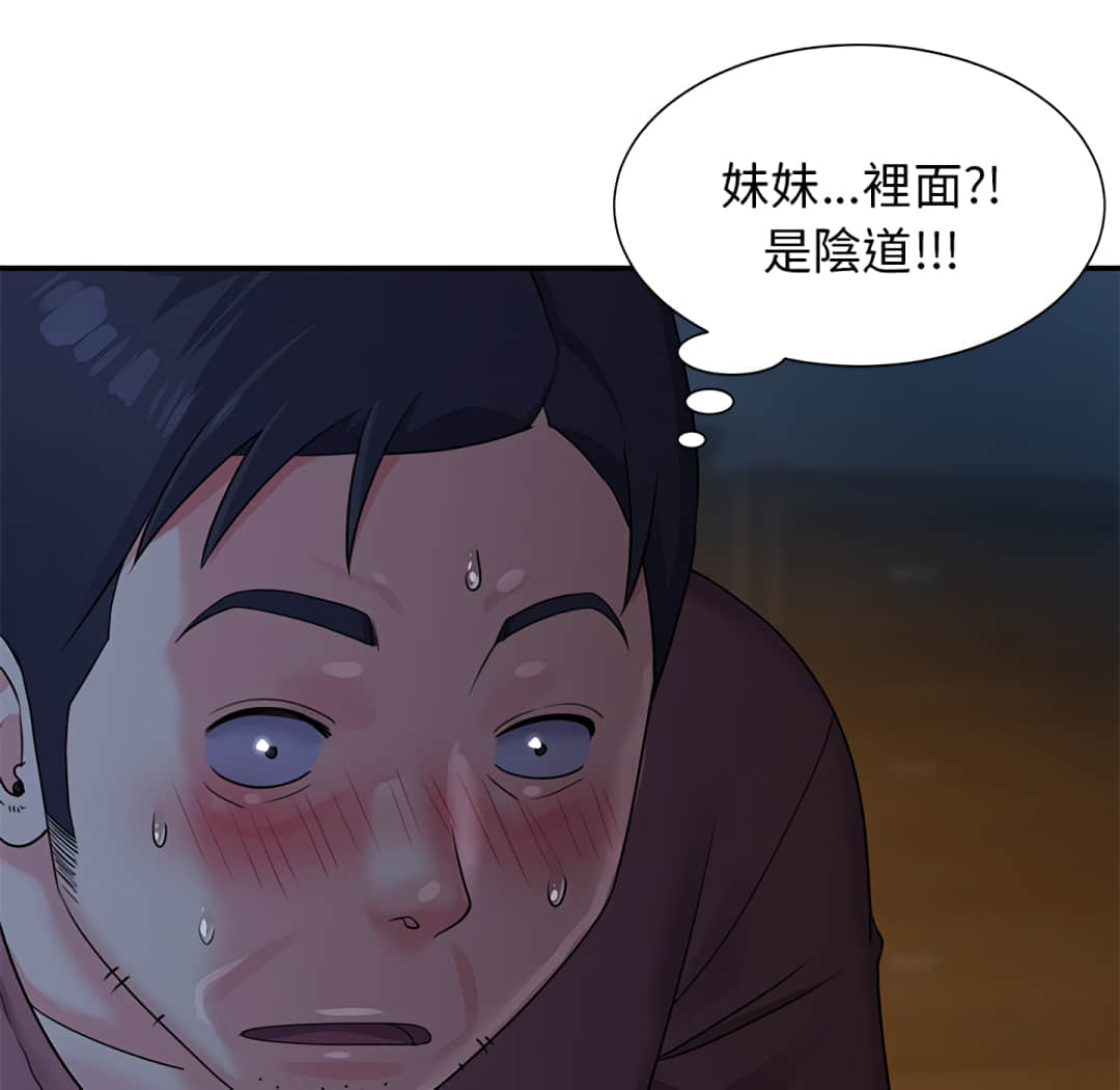 《天真姊妹花》漫画 第5章