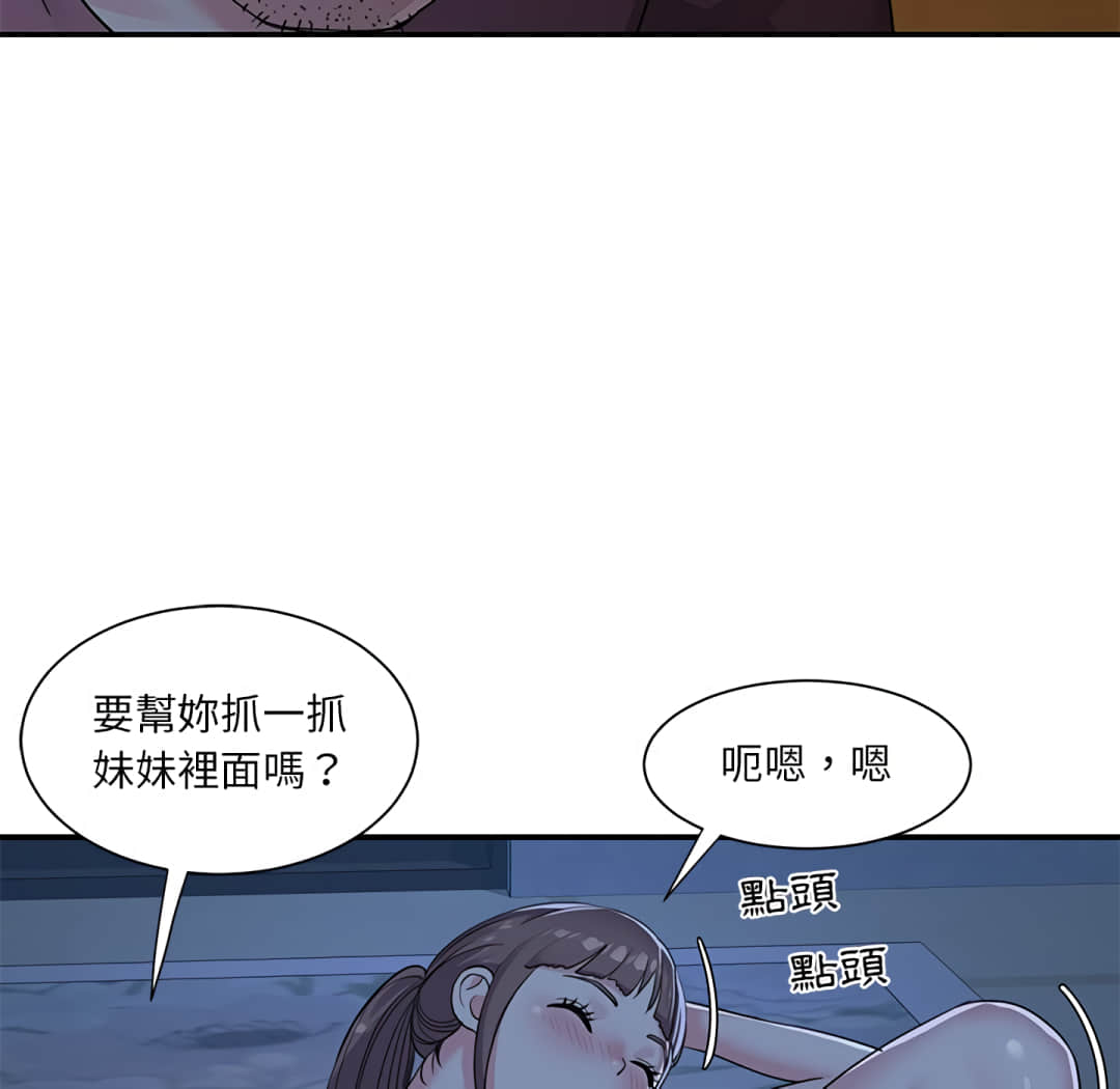 《天真姊妹花》漫画 第5章