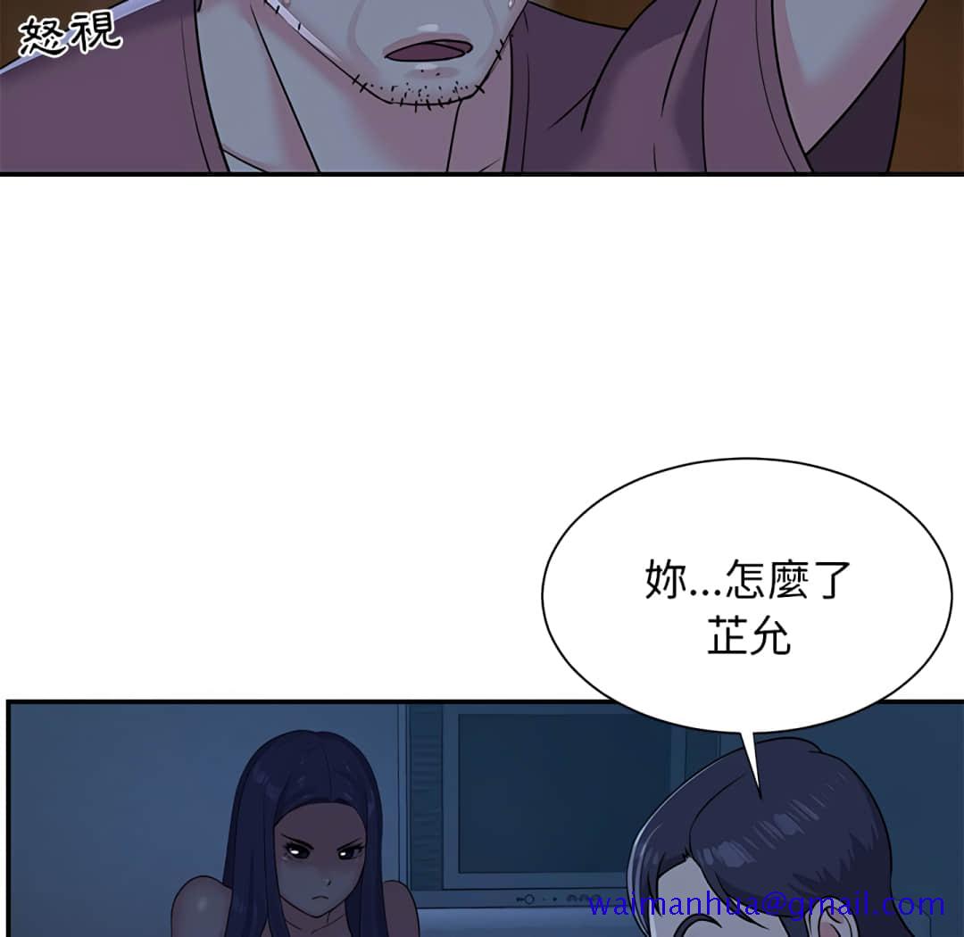 《天真姊妹花》漫画 第5章