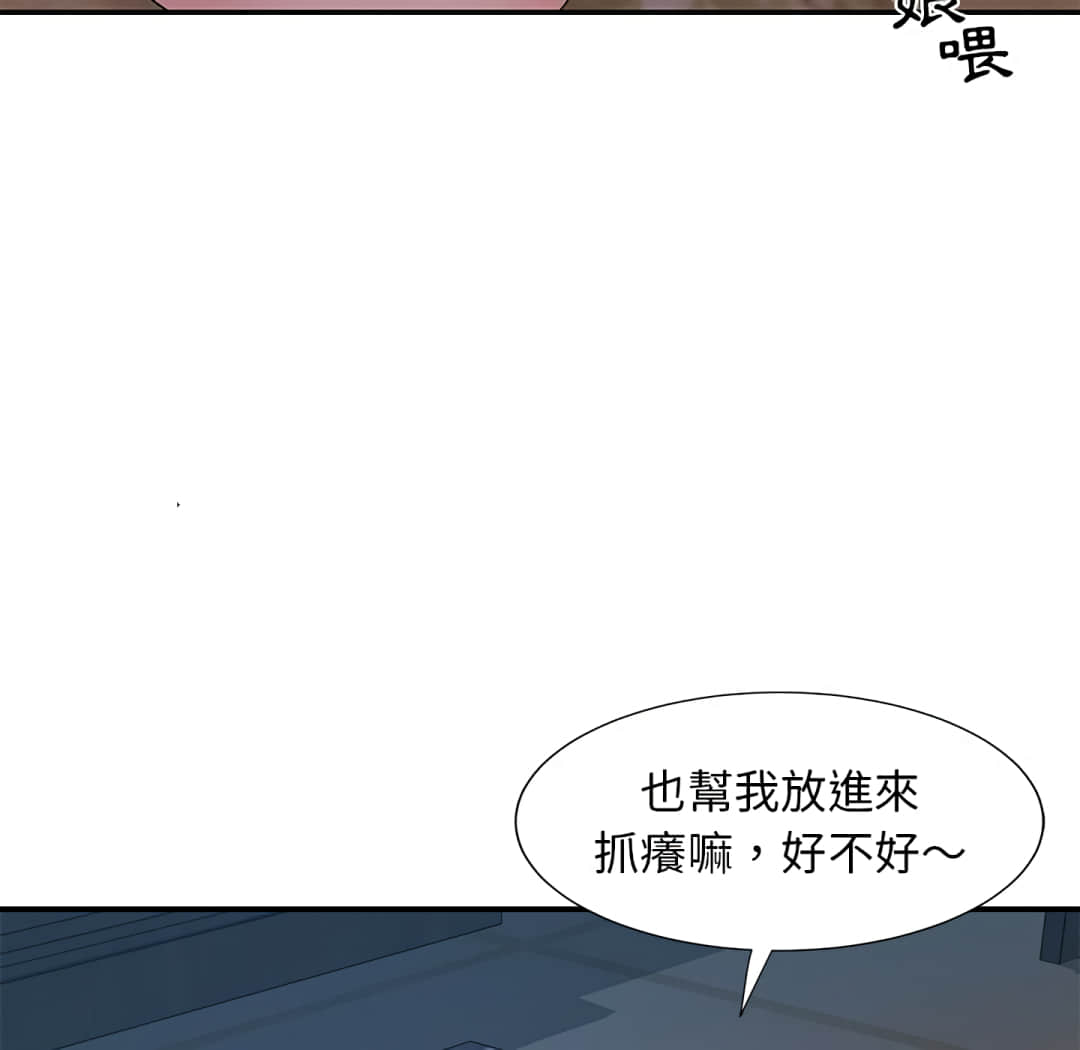 《天真姊妹花》漫画 第5章