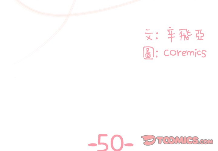 《天真姊妹花》漫画 第50章