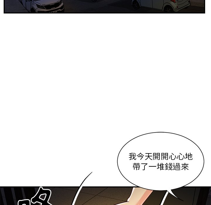 《天真姊妹花》漫画 第50章