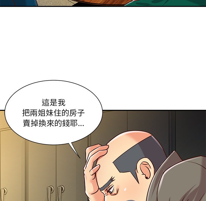 《天真姊妹花》漫画 第50章