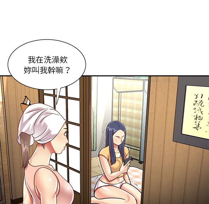 《天真姊妹花》漫画 第50章