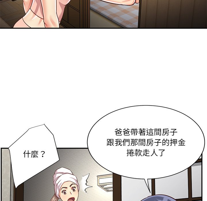 《天真姊妹花》漫画 第50章