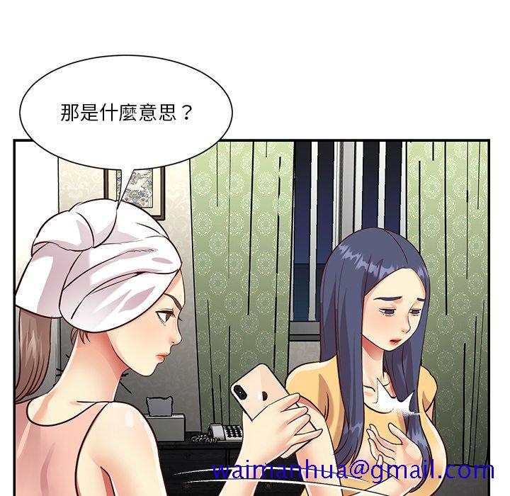 《天真姊妹花》漫画 第50章
