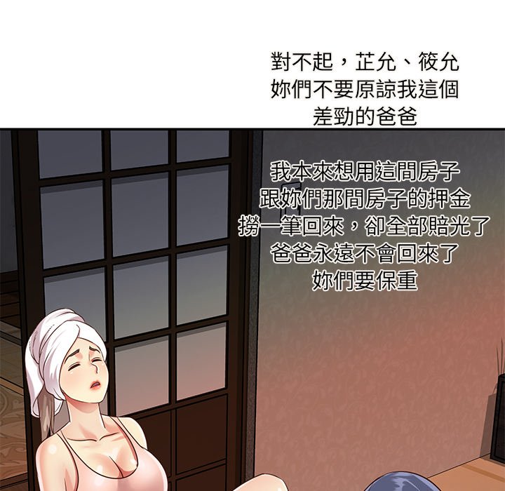 《天真姊妹花》漫画 第50章