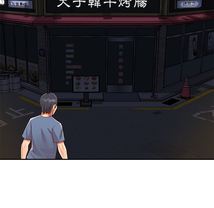 《天真姊妹花》漫画 第50章