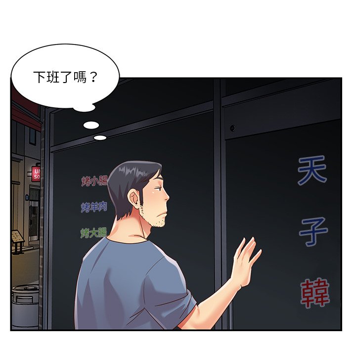 《天真姊妹花》漫画 第50章