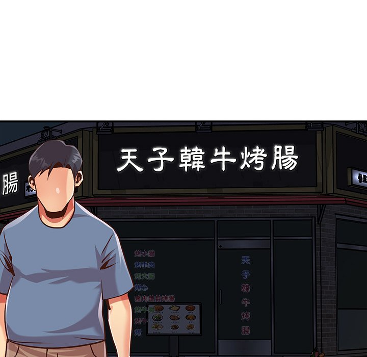 《天真姊妹花》漫画 第50章