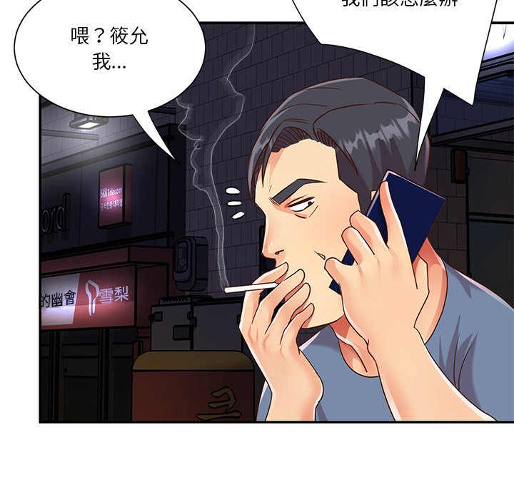 《天真姊妹花》漫画 第50章