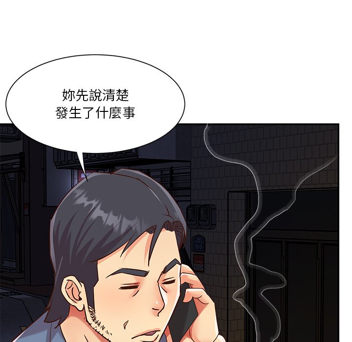 《天真姊妹花》漫画 第50章