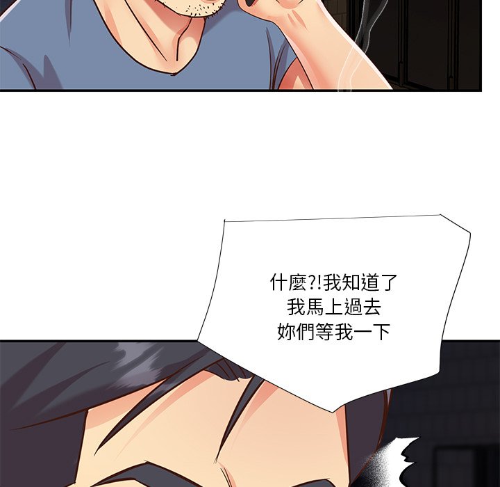 《天真姊妹花》漫画 第50章
