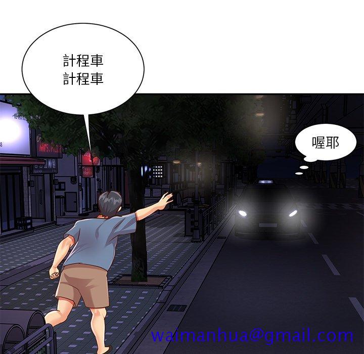 《天真姊妹花》漫画 第50章