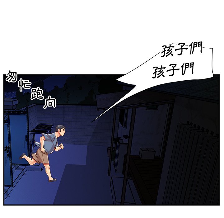 《天真姊妹花》漫画 第50章