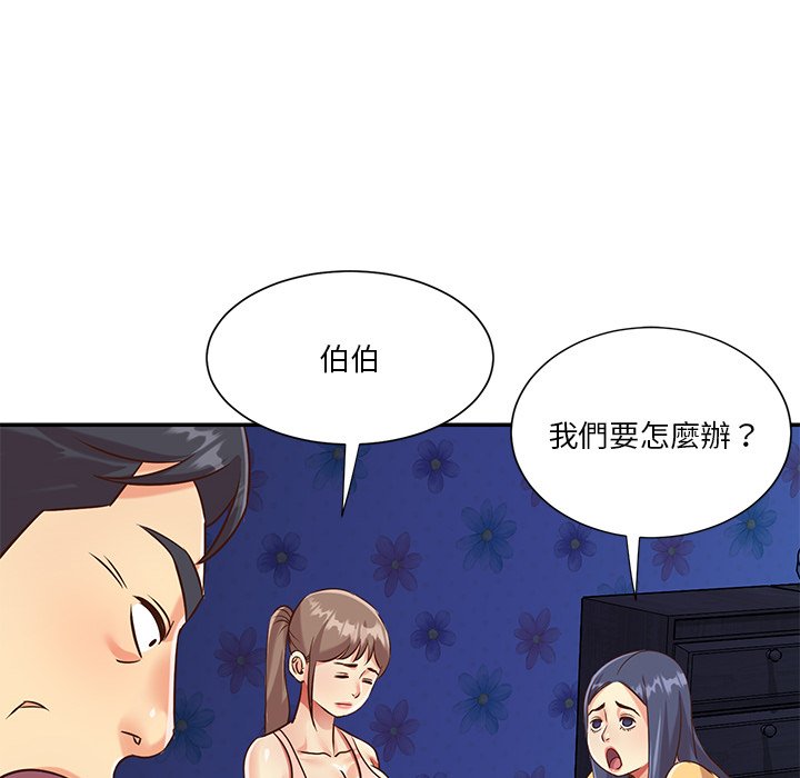 《天真姊妹花》漫画 第50章