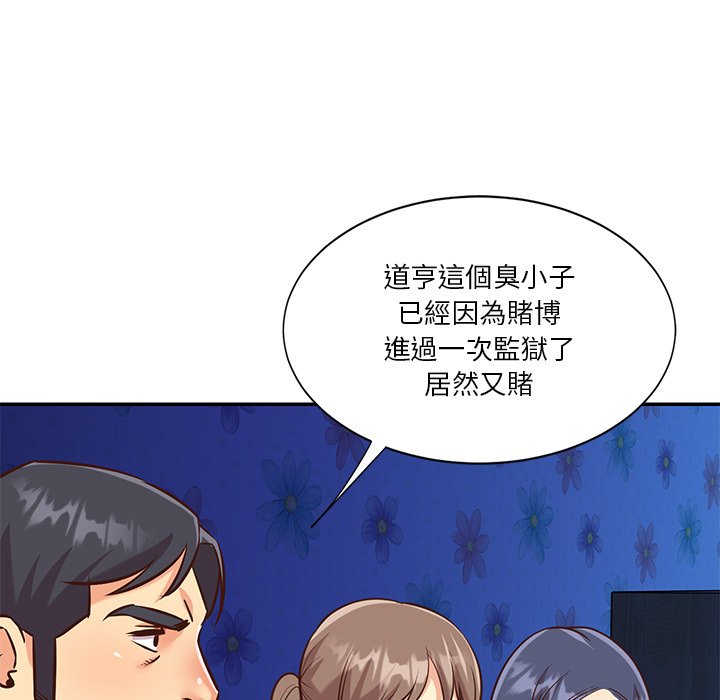 《天真姊妹花》漫画 第50章