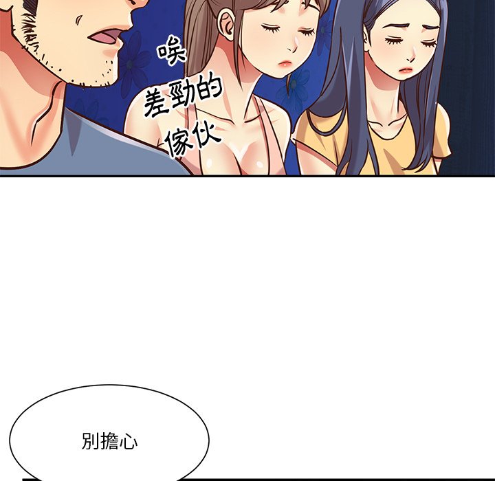 《天真姊妹花》漫画 第50章