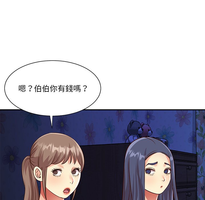 《天真姊妹花》漫画 第50章