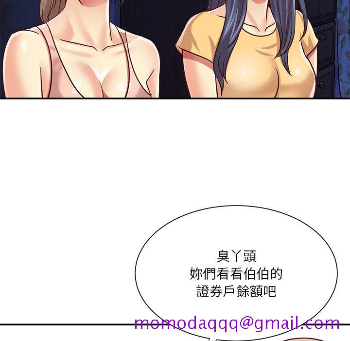 《天真姊妹花》漫画 第50章