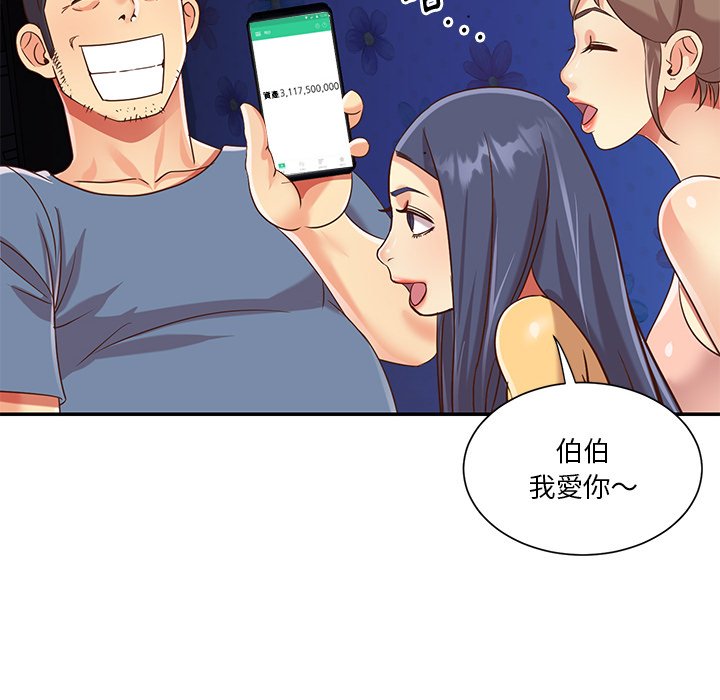《天真姊妹花》漫画 第50章