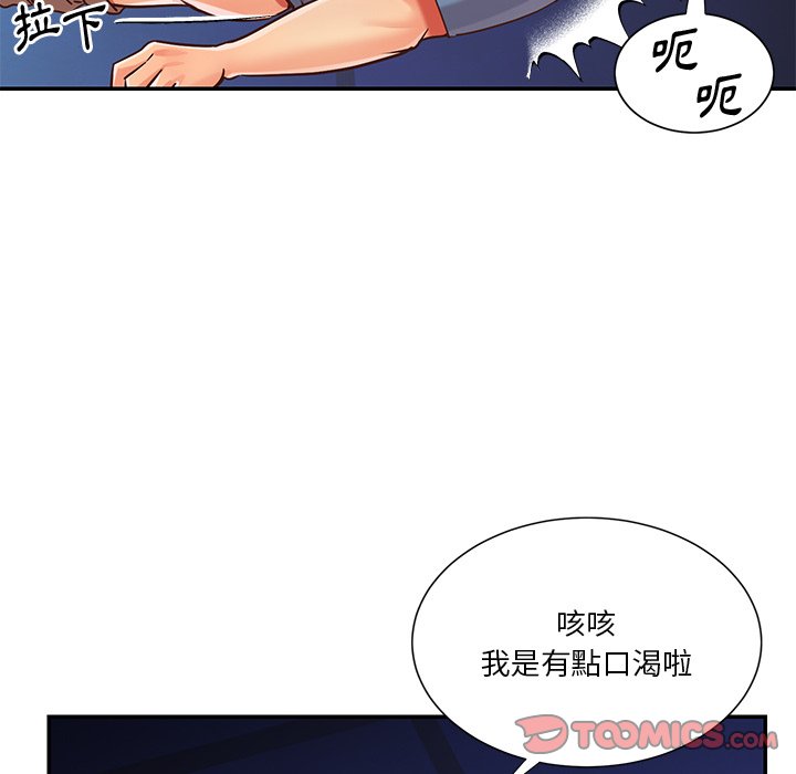《天真姊妹花》漫画 第50章
