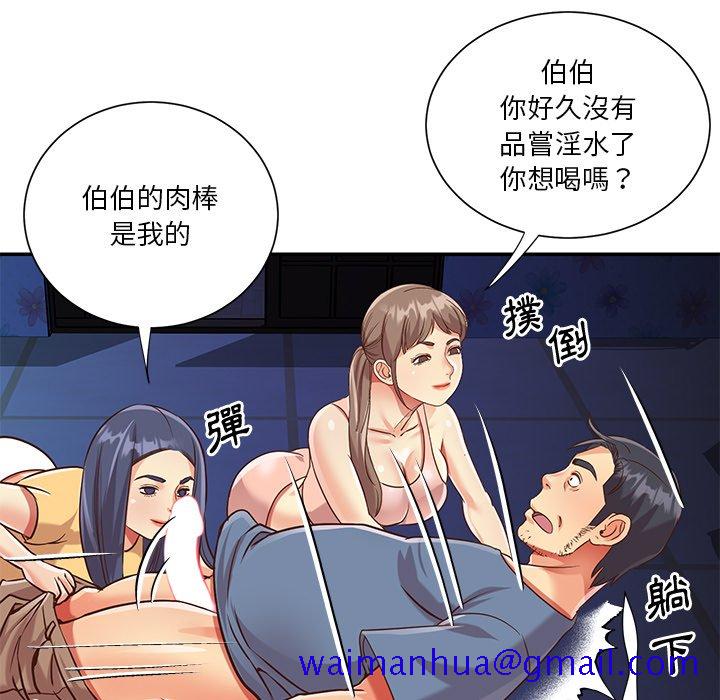 《天真姊妹花》漫画 第50章
