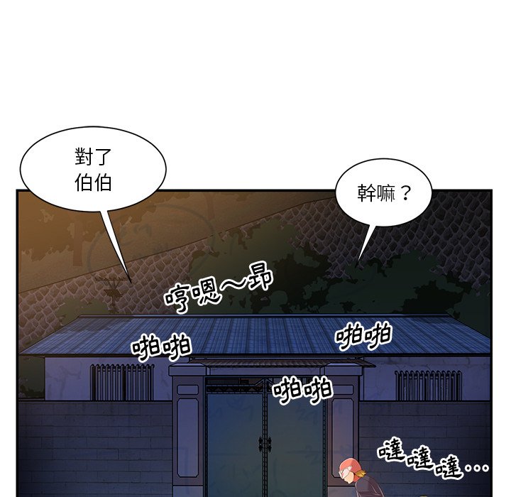 《天真姊妹花》漫画 第50章