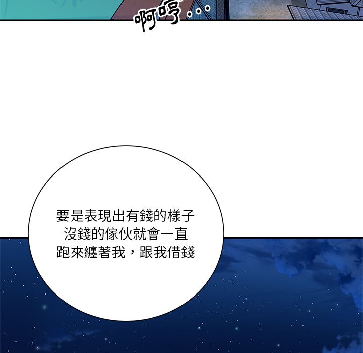 《天真姊妹花》漫画 第50章