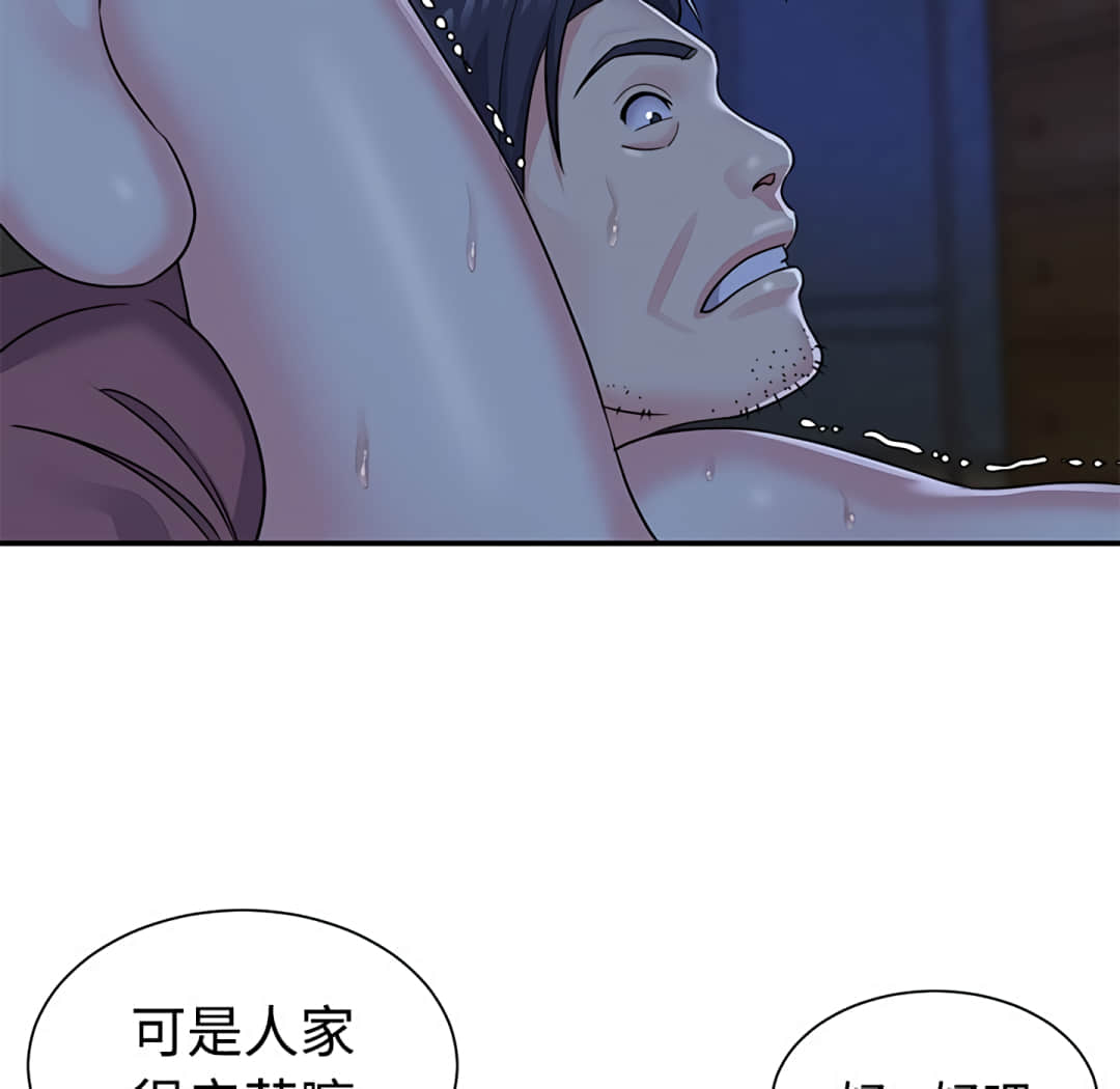 《天真姊妹花》漫画 第6章