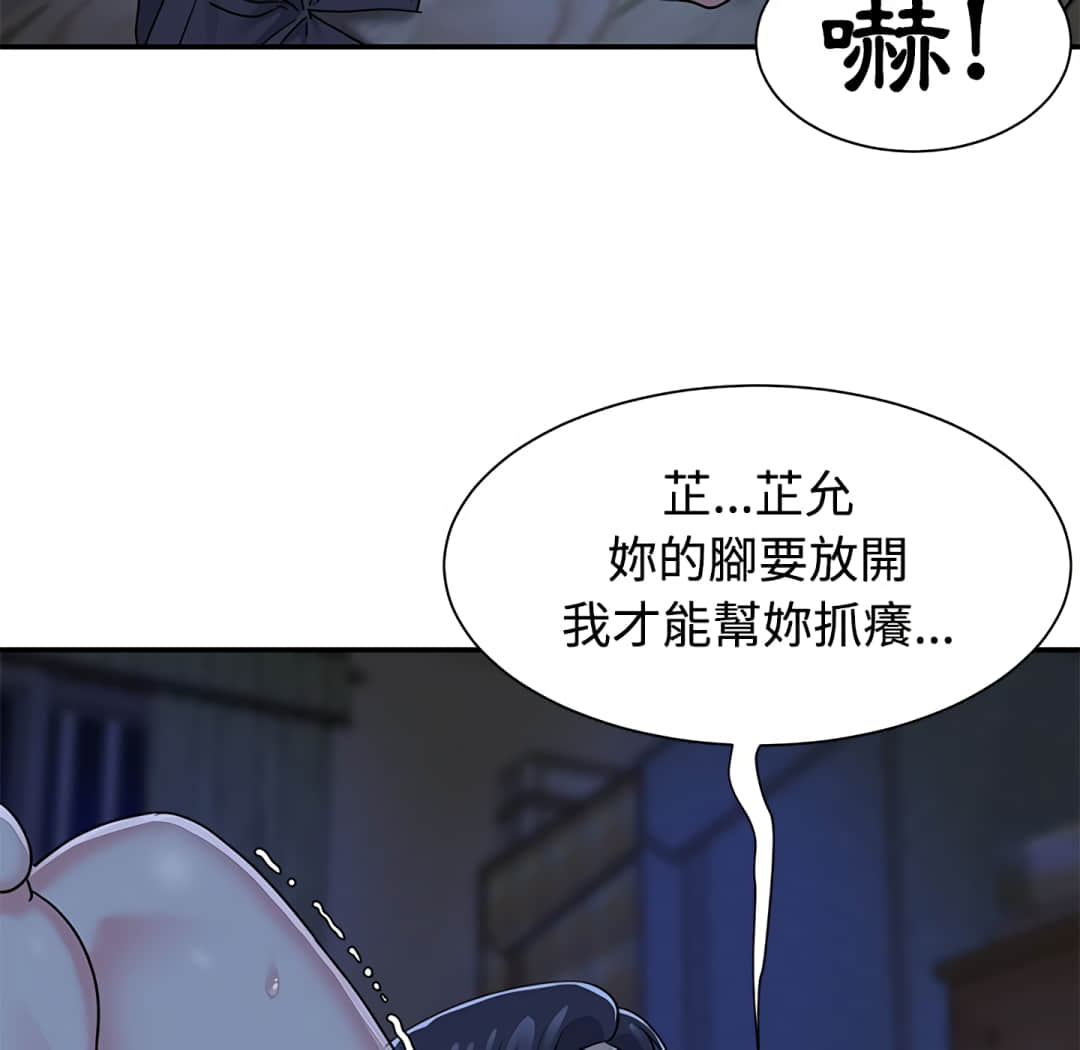 《天真姊妹花》漫画 第6章