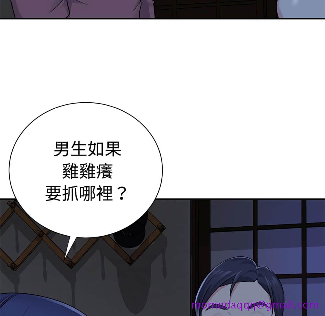 《天真姊妹花》漫画 第6章