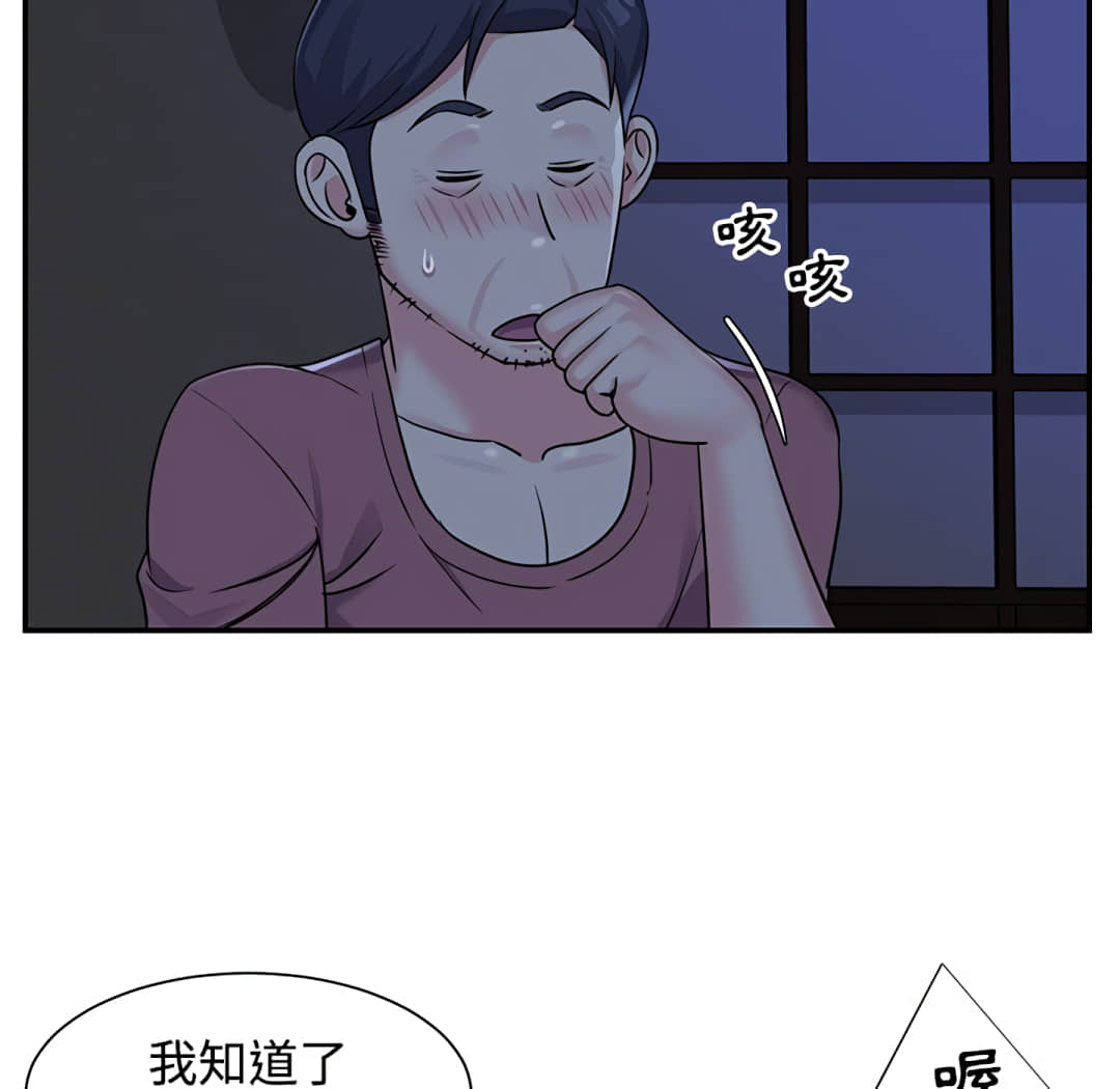 《天真姊妹花》漫画 第6章