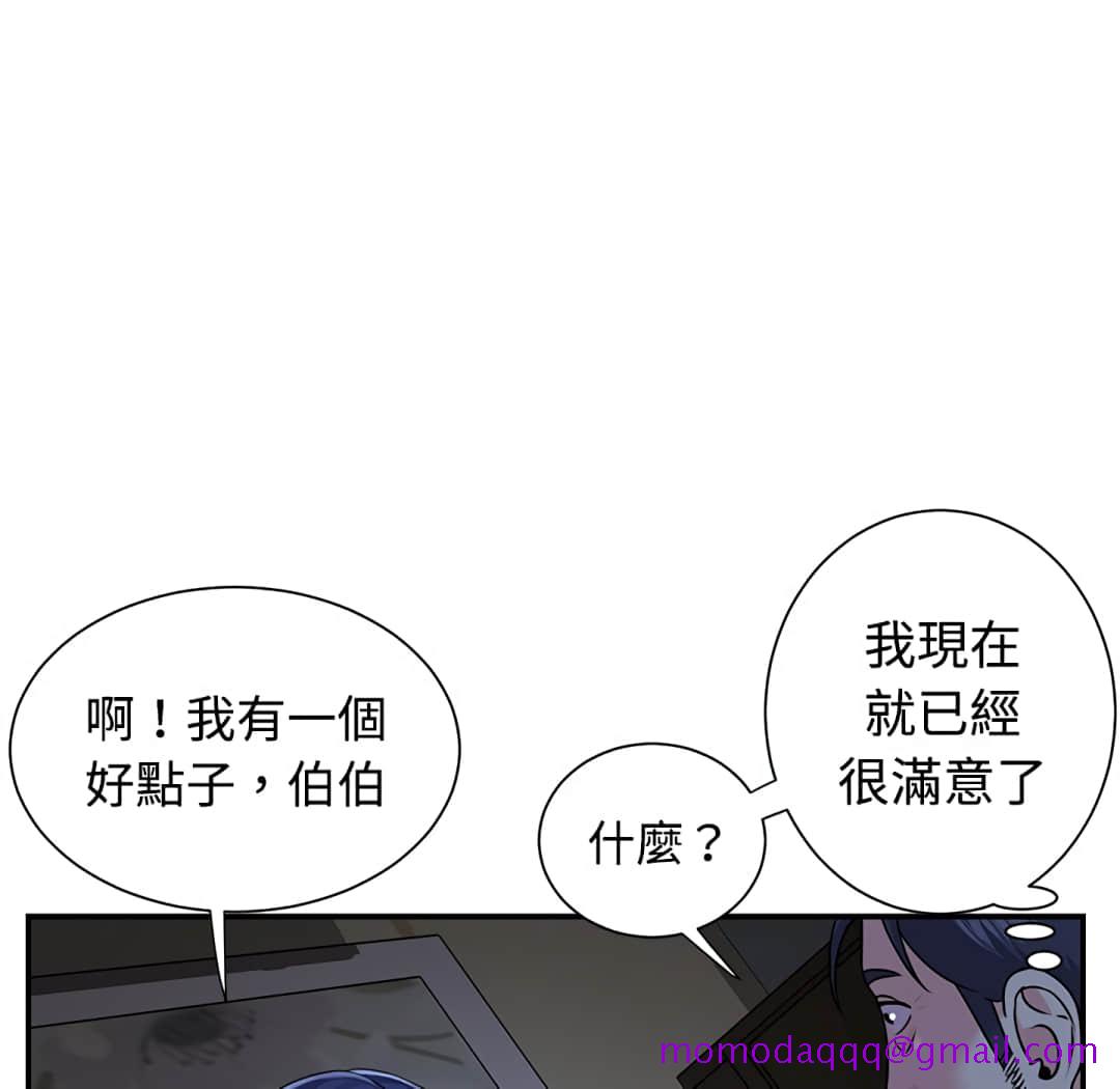 《天真姊妹花》漫画 第6章