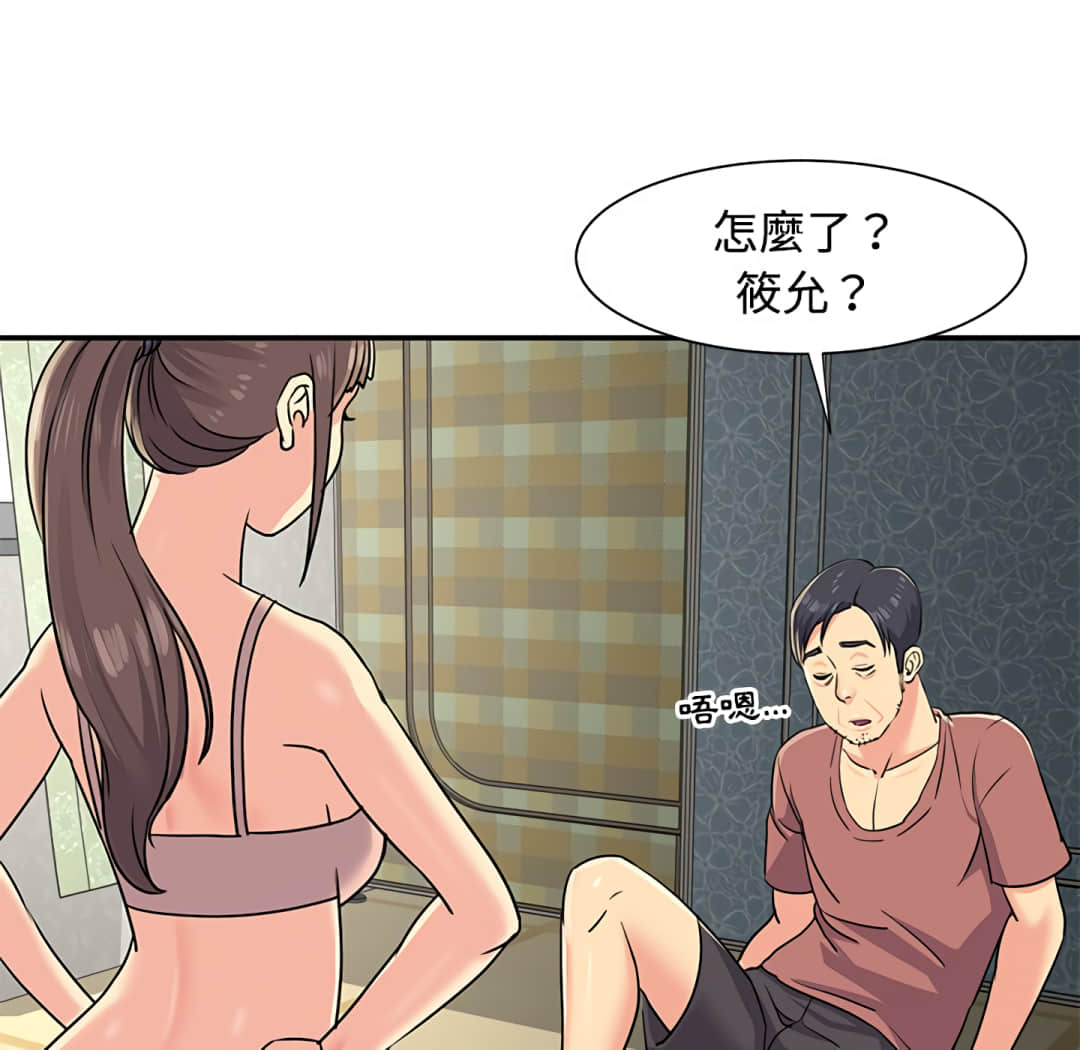 《天真姊妹花》漫画 第6章