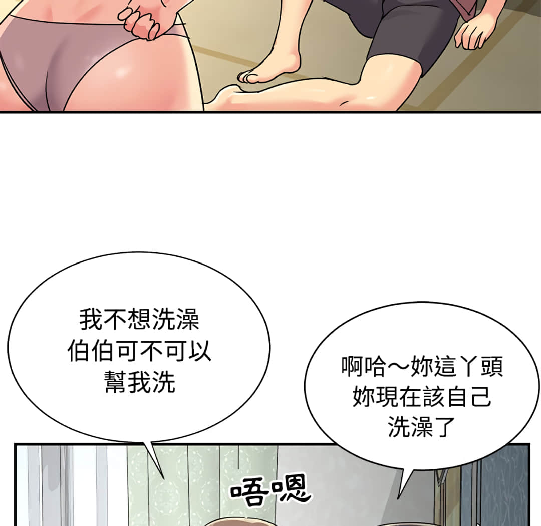 《天真姊妹花》漫画 第6章