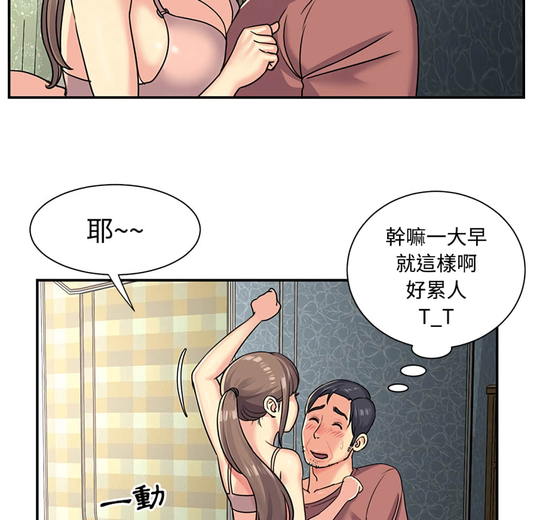《天真姊妹花》漫画 第6章